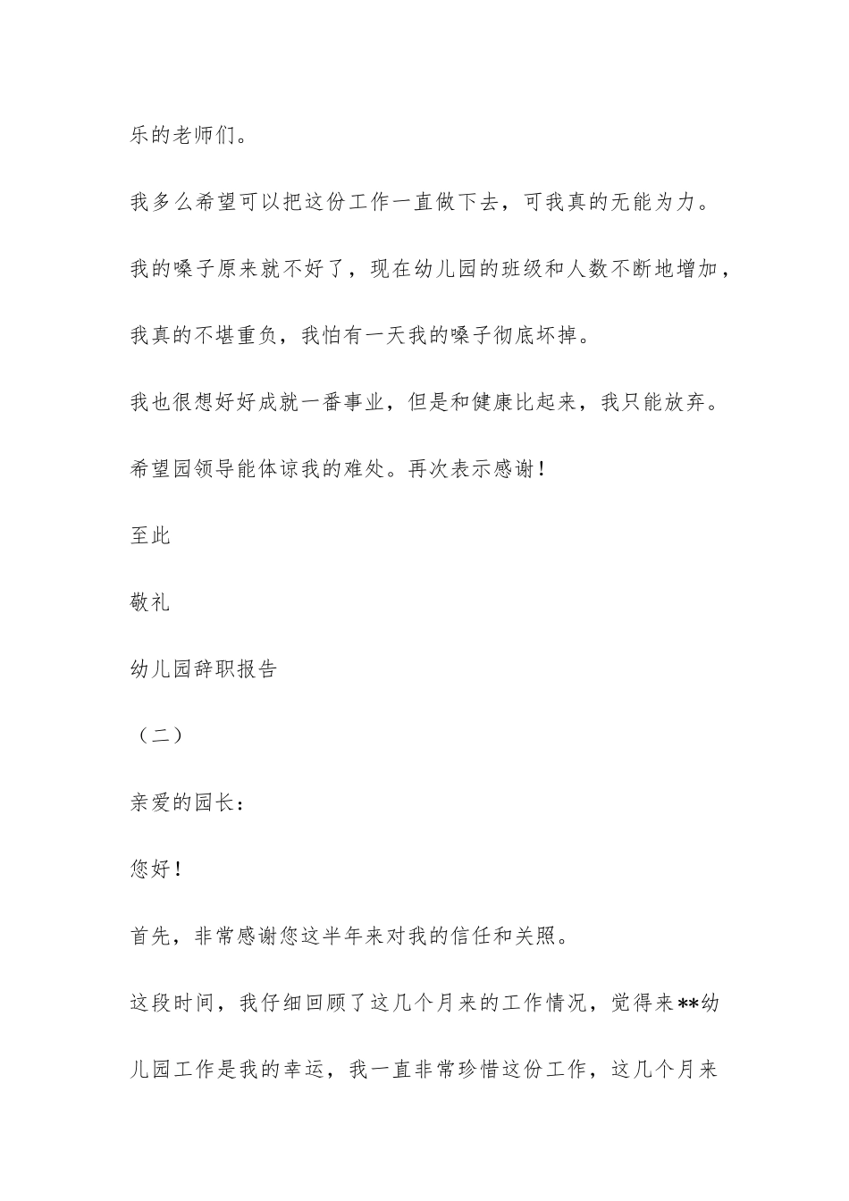 幼儿园辞职报告怎么写-_第3页