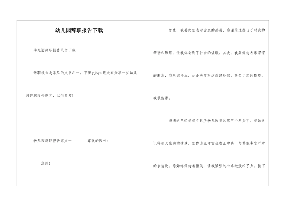 幼儿园辞职报告下载_第1页