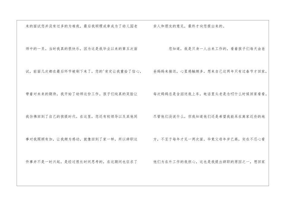 幼儿园辞职报告下载_第2页