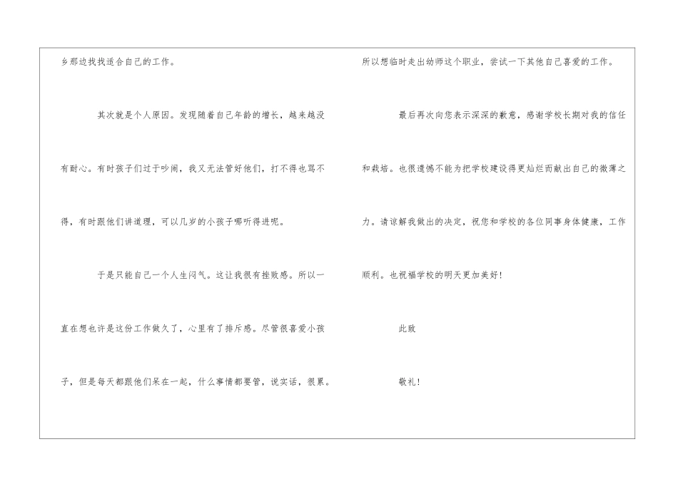 幼儿园辞职报告下载_第3页