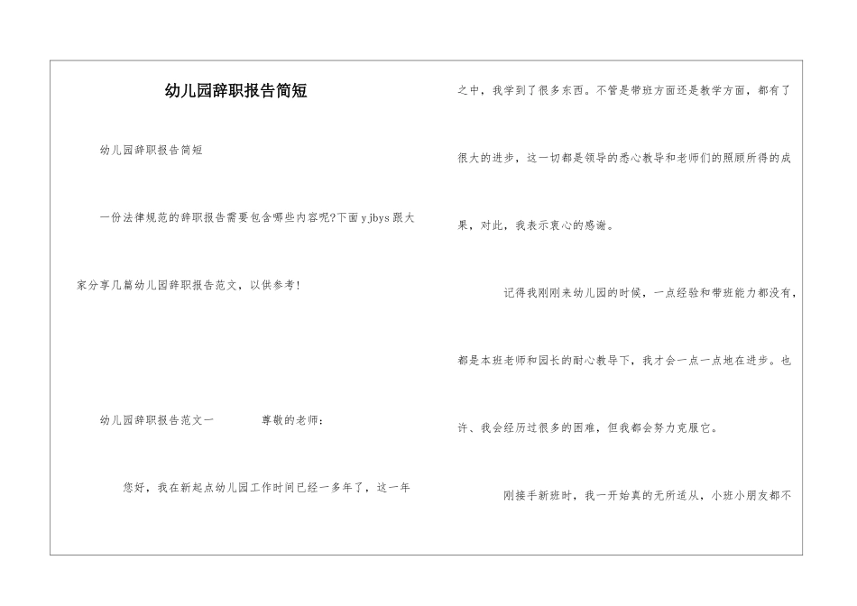 幼儿园辞职报告简短_第1页