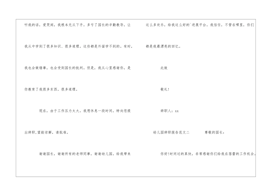 幼儿园辞职报告简短_第2页