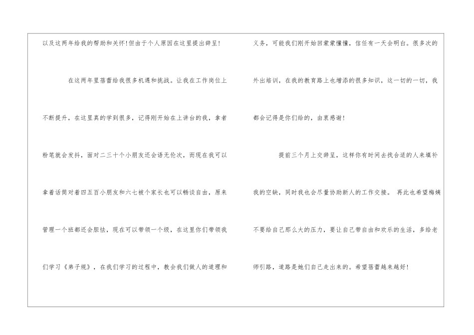 幼儿园辞职报告简短_第3页