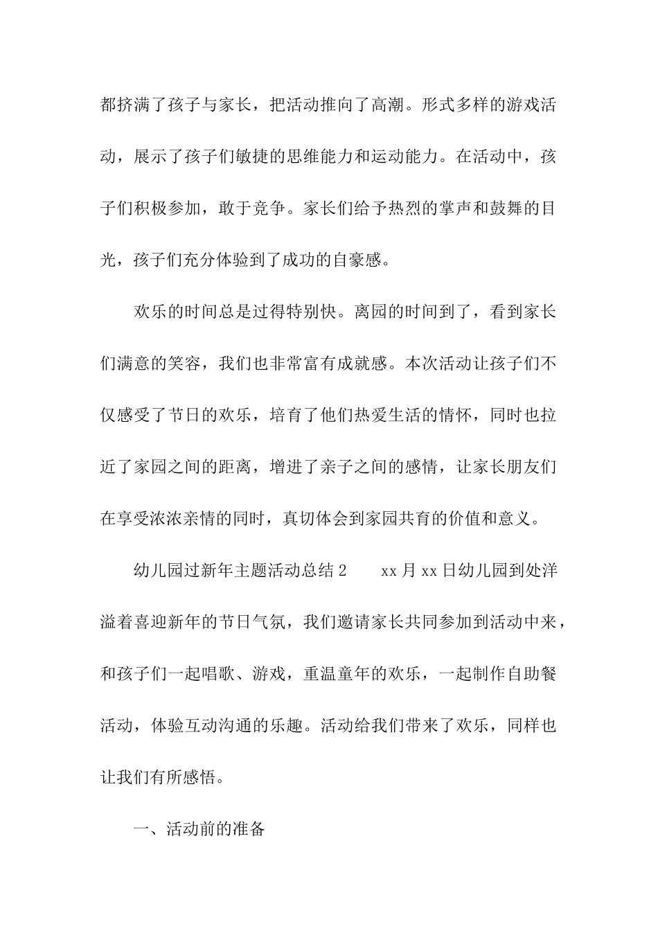 幼儿园过新年主题活动总结_第2页