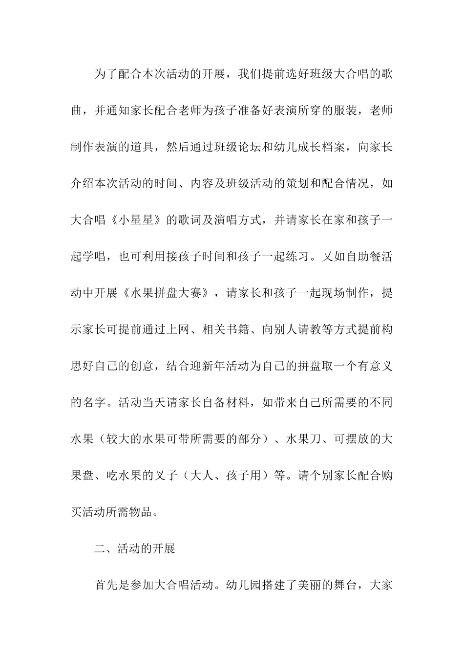 幼儿园过新年主题活动总结_第3页