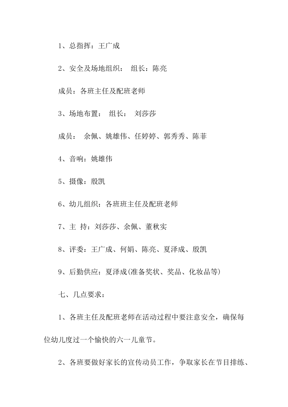 幼儿园迎六一活动方案_第3页