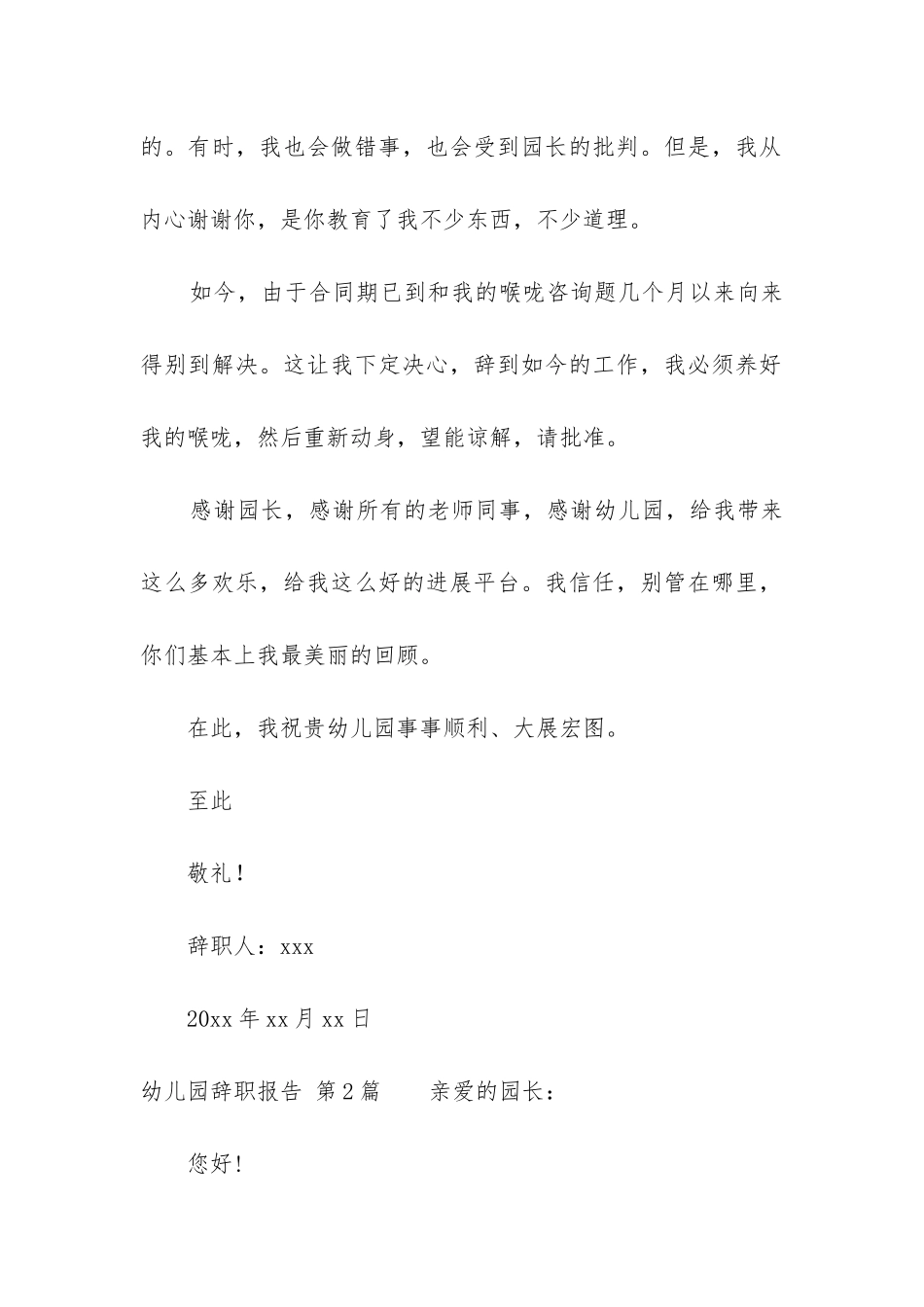 幼儿园辞职报告(必备7篇)_第2页