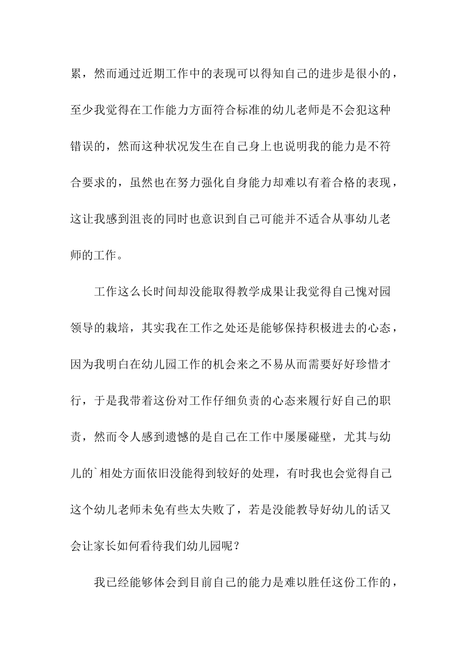 幼儿园辞职报告合集6篇_第2页
