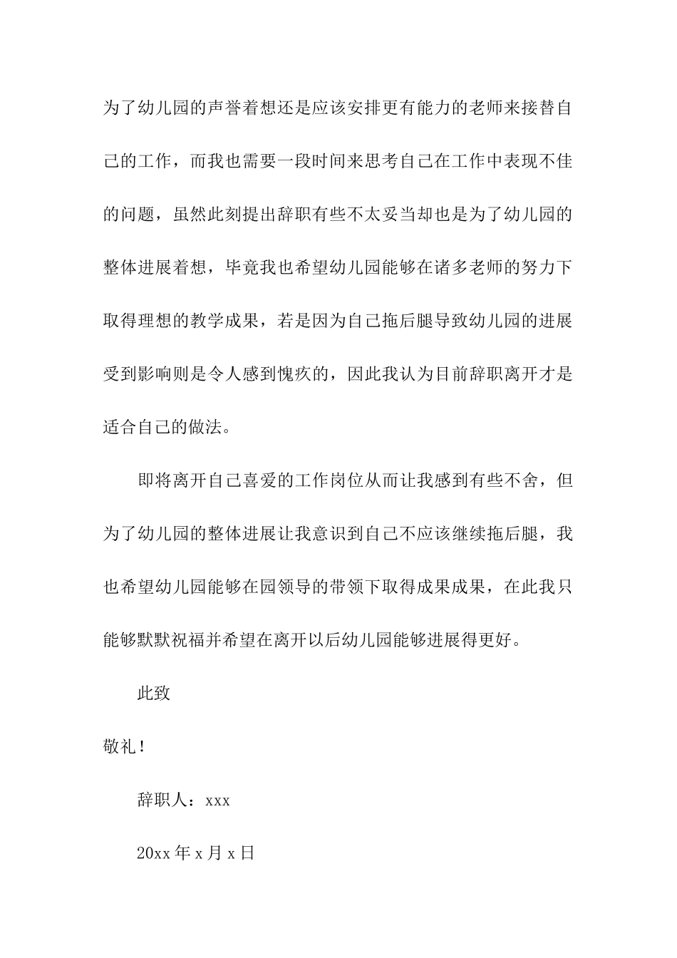 幼儿园辞职报告合集6篇_第3页