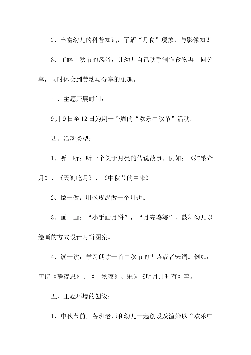 幼儿园迎中秋节主题活动方案_第2页