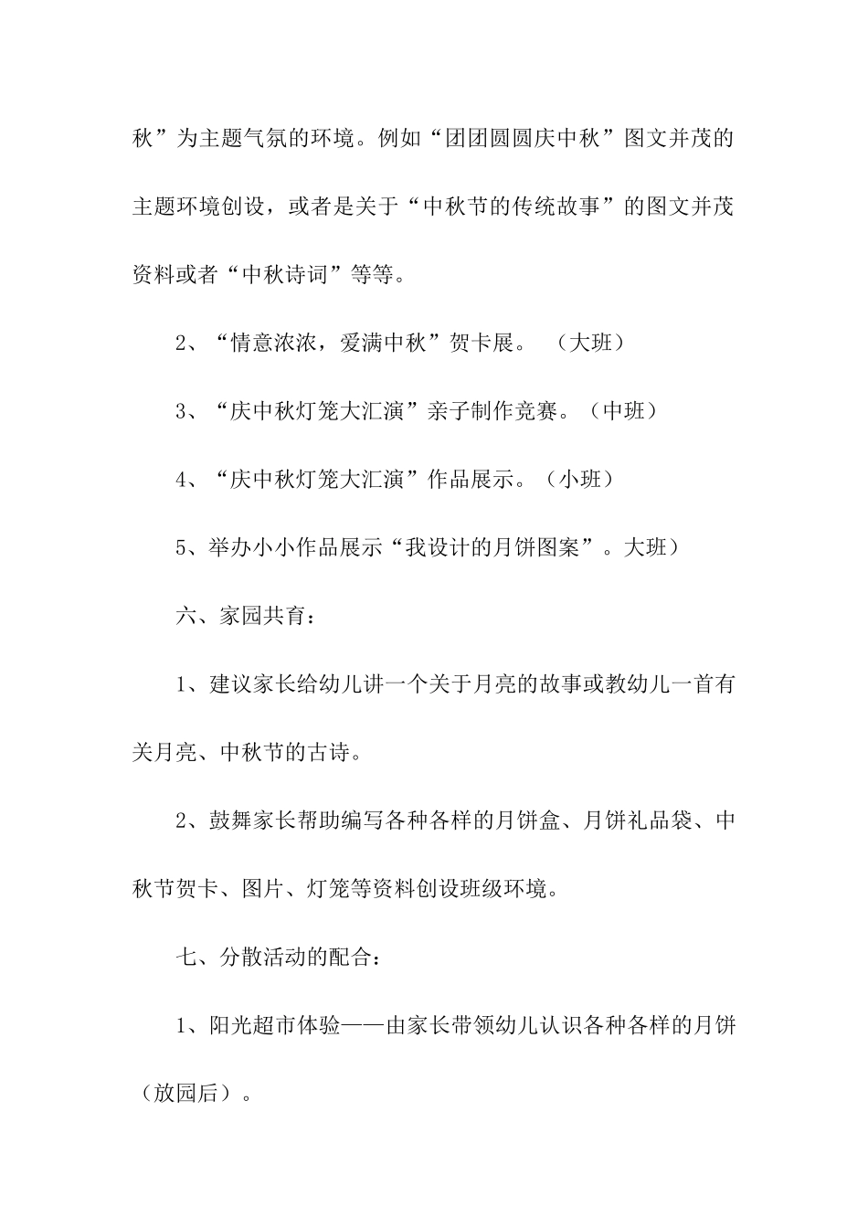 幼儿园迎中秋节主题活动方案_第3页