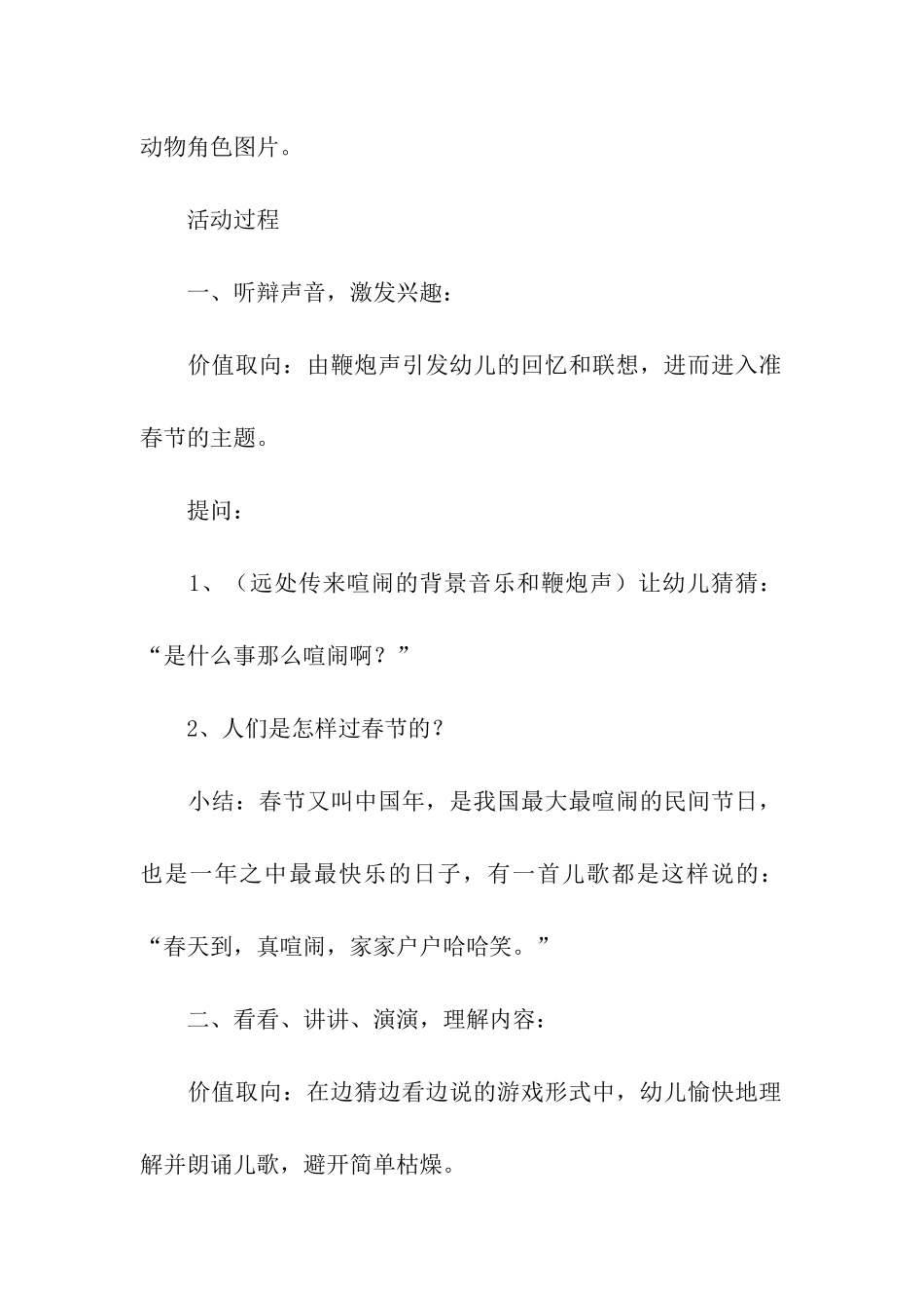 幼儿园过春节活动方案_第2页