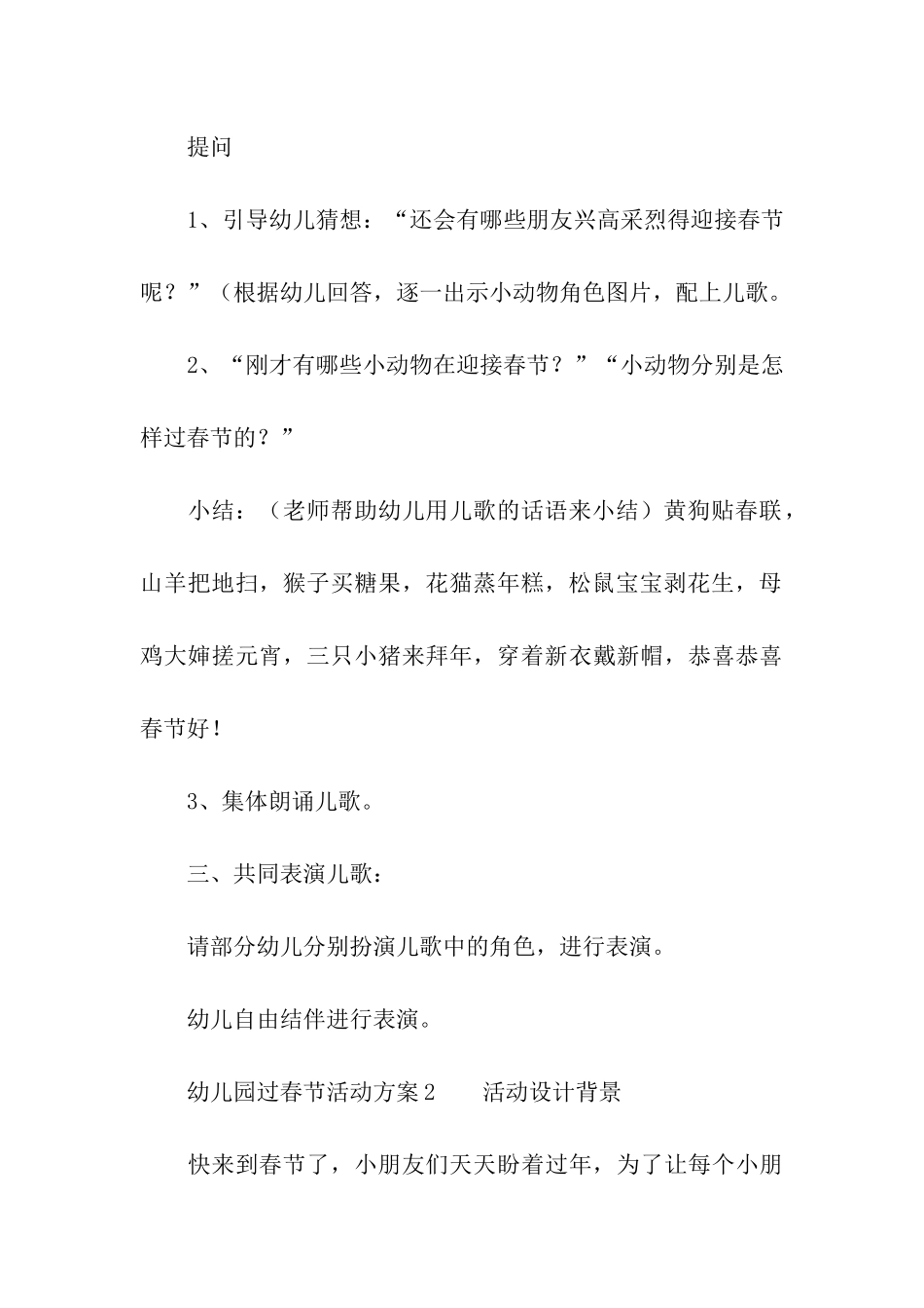 幼儿园过春节活动方案_第3页