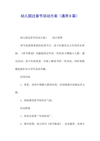 幼儿园过春节活动方案