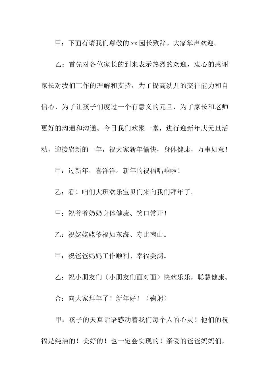 幼儿园迎新年庆元旦活动主持稿_第2页