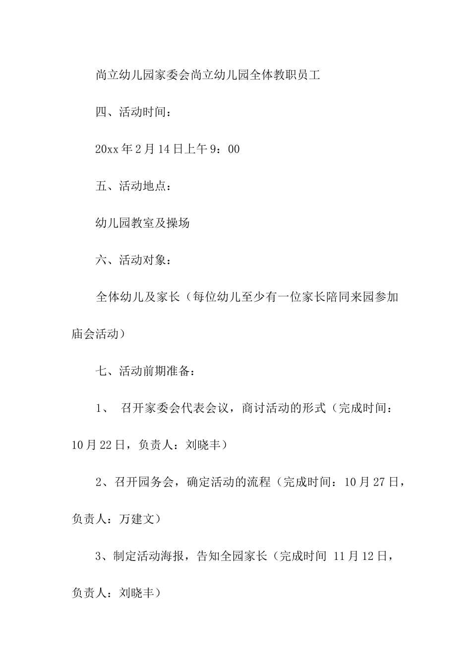 幼儿园迎新年庙会活动方案_第2页