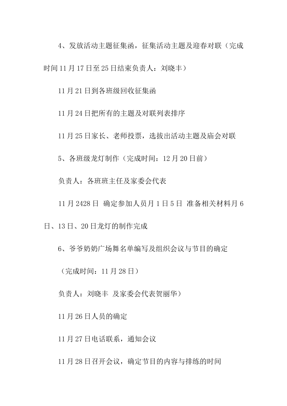 幼儿园迎新年庙会活动方案_第3页