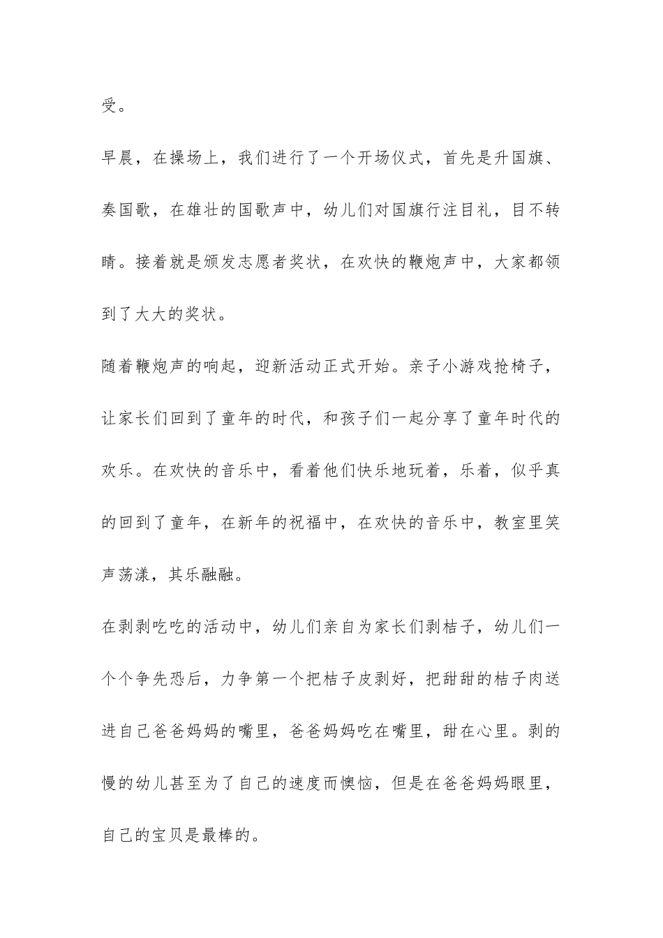 幼儿园迎新年活动总结-_第2页