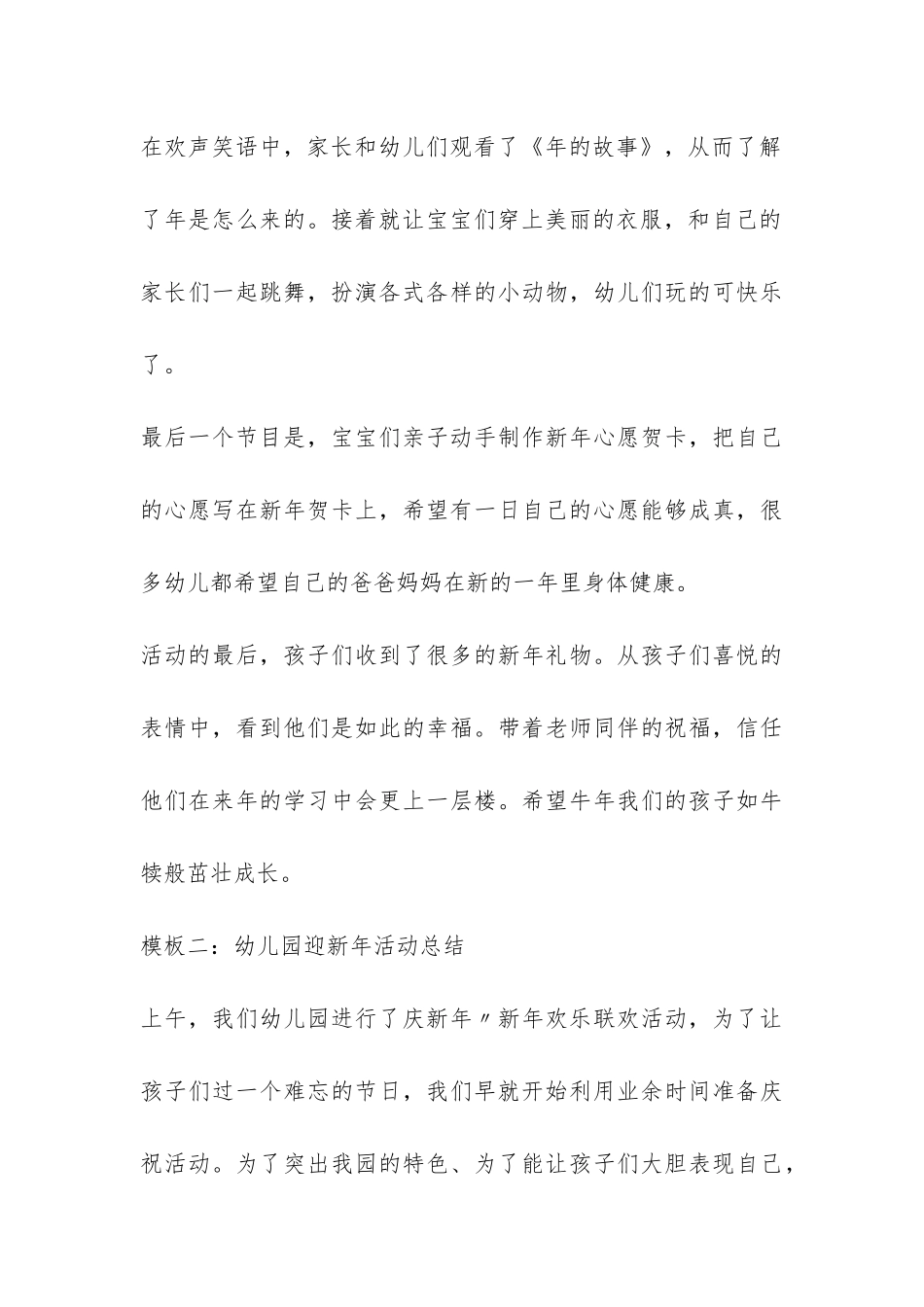 幼儿园迎新年活动总结-_第3页