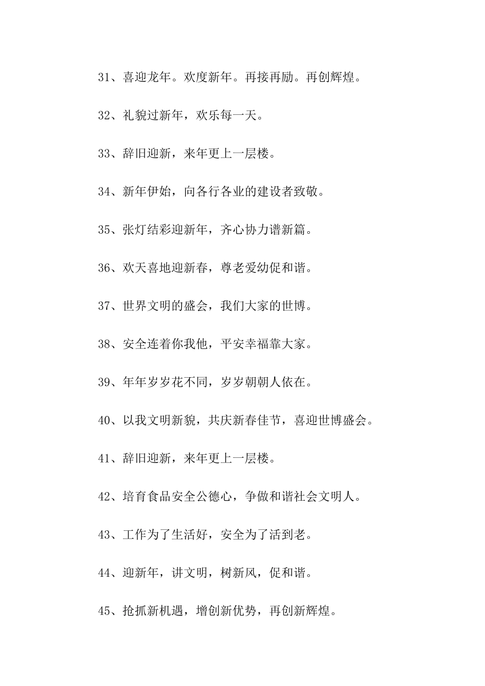 幼儿园迎新年活动标题_第2页