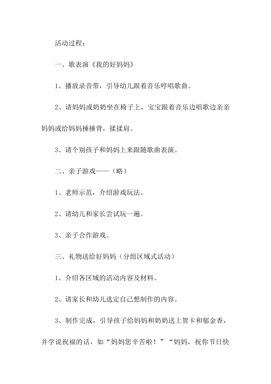 幼儿园迎三八妇女节活动方案_第2页