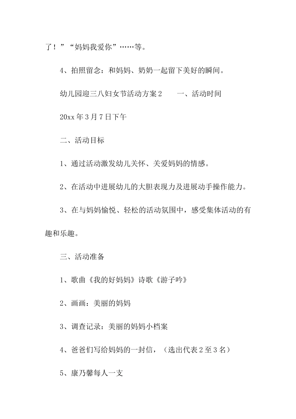 幼儿园迎三八妇女节活动方案_第3页