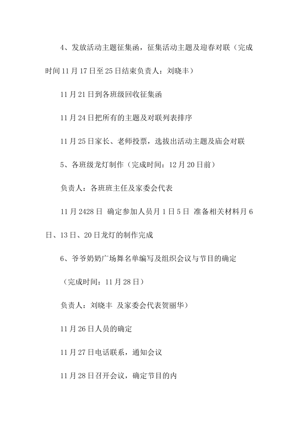 幼儿园迎新年逛庙会方案_第3页