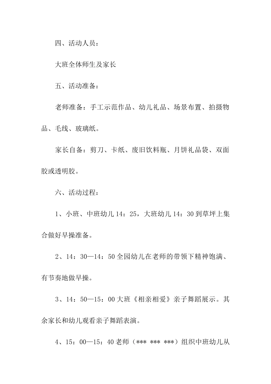 幼儿园迎国庆活动主题方案_第2页