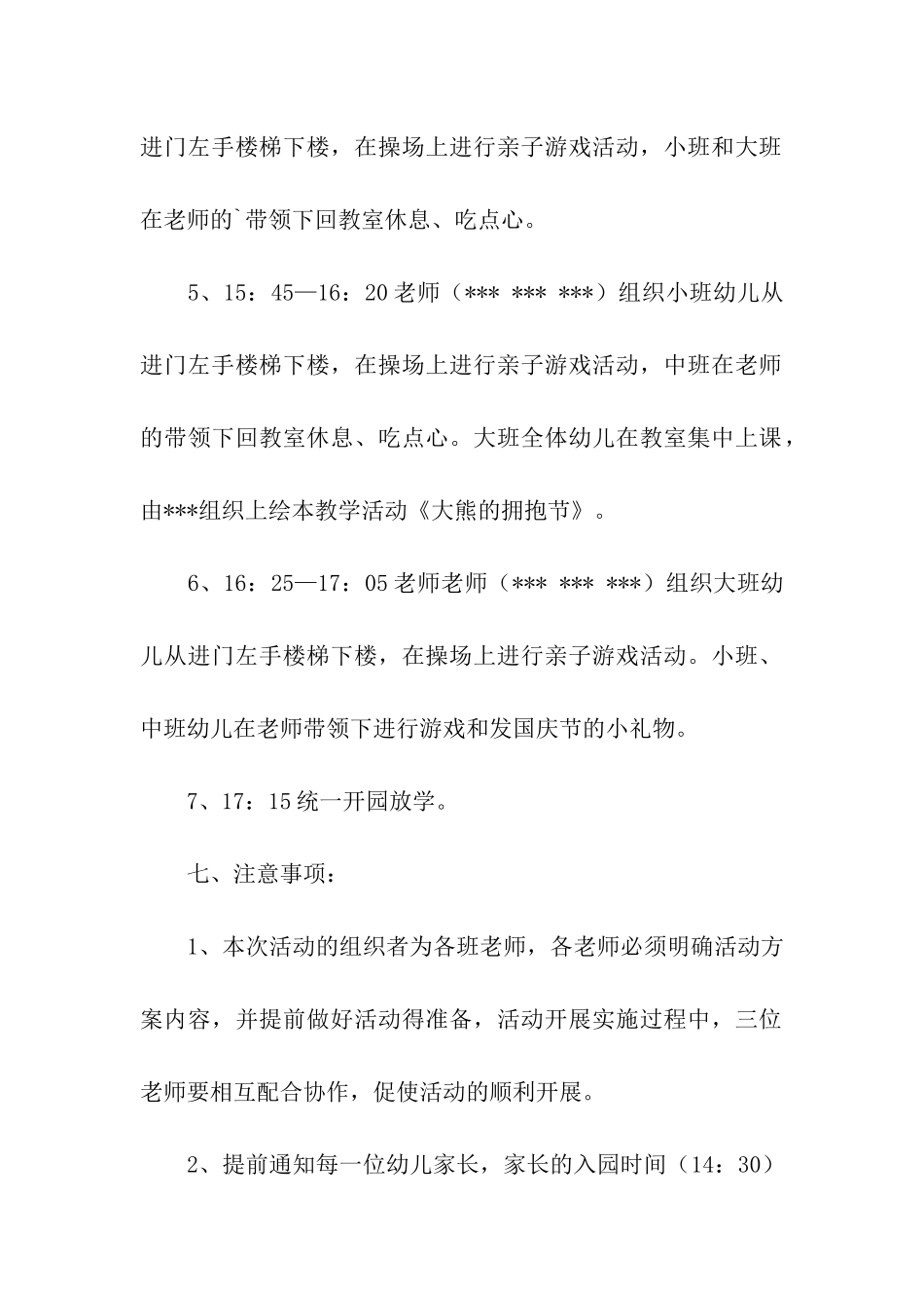 幼儿园迎国庆活动主题方案_第3页