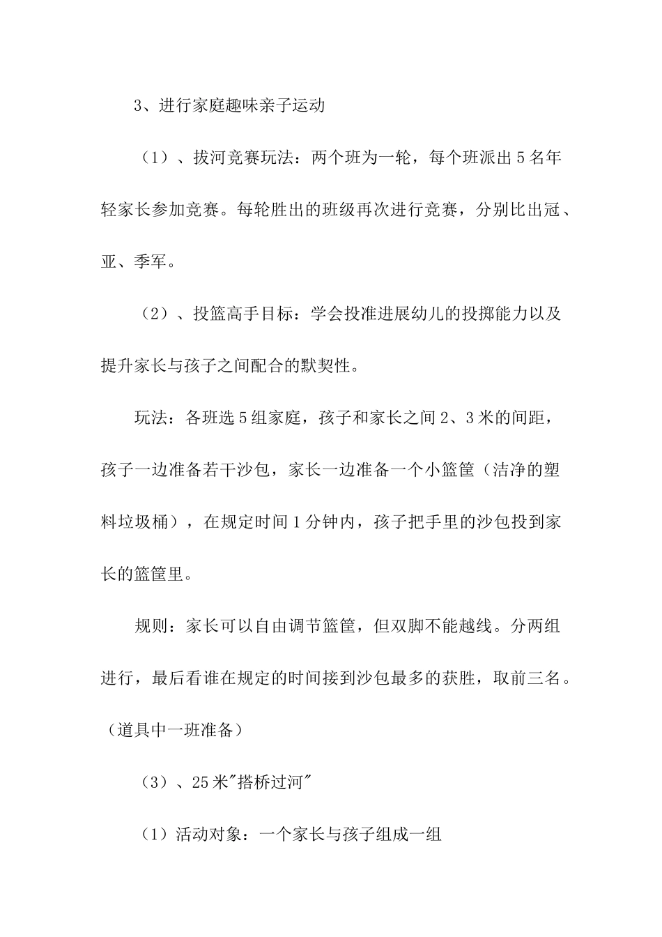 幼儿园迎新年运动会方案_第3页