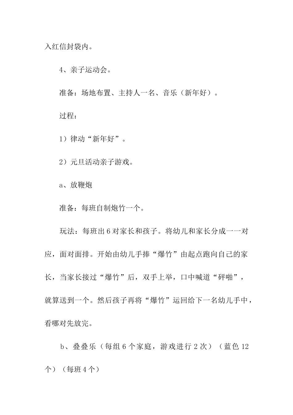 幼儿园迎新年元旦方案_第2页