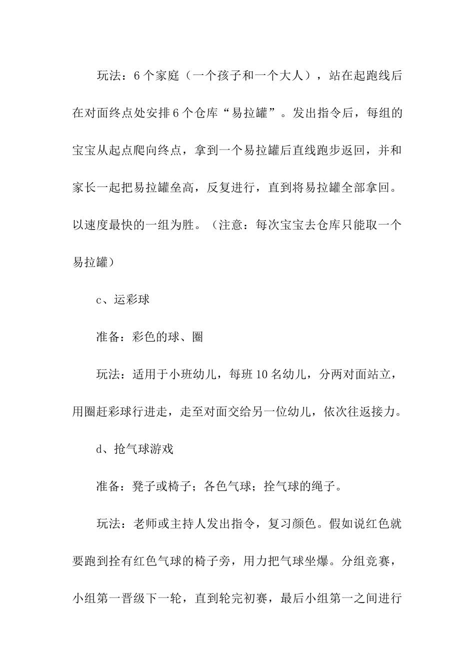 幼儿园迎新年元旦方案_第3页