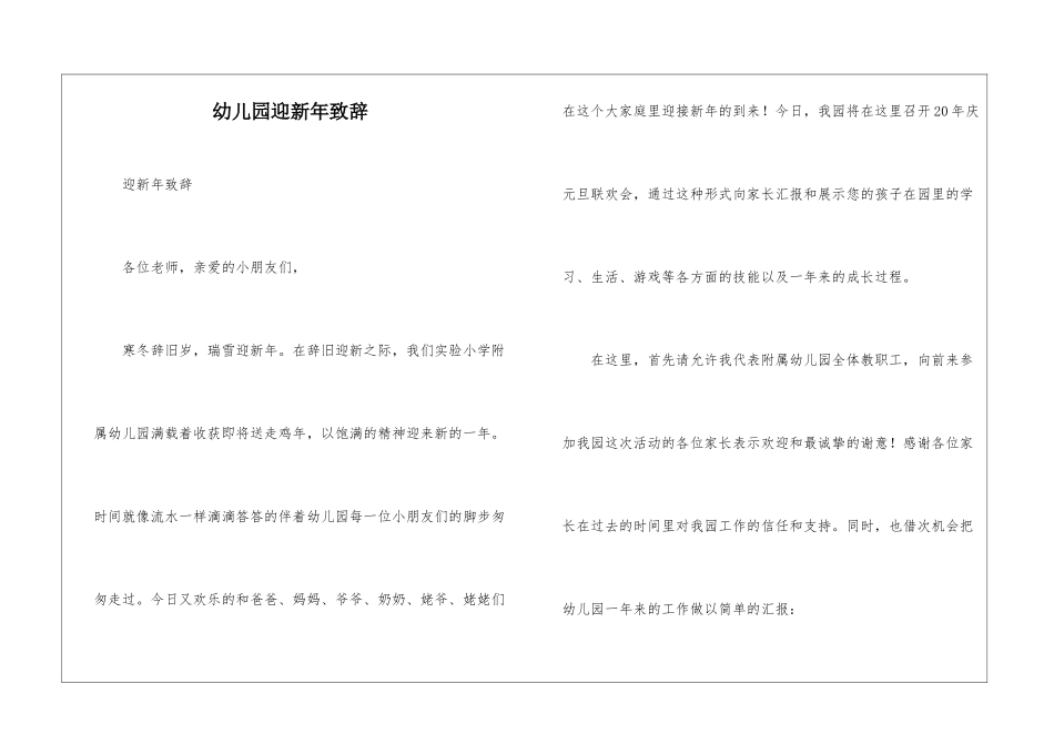 幼儿园迎新年致辞_第1页