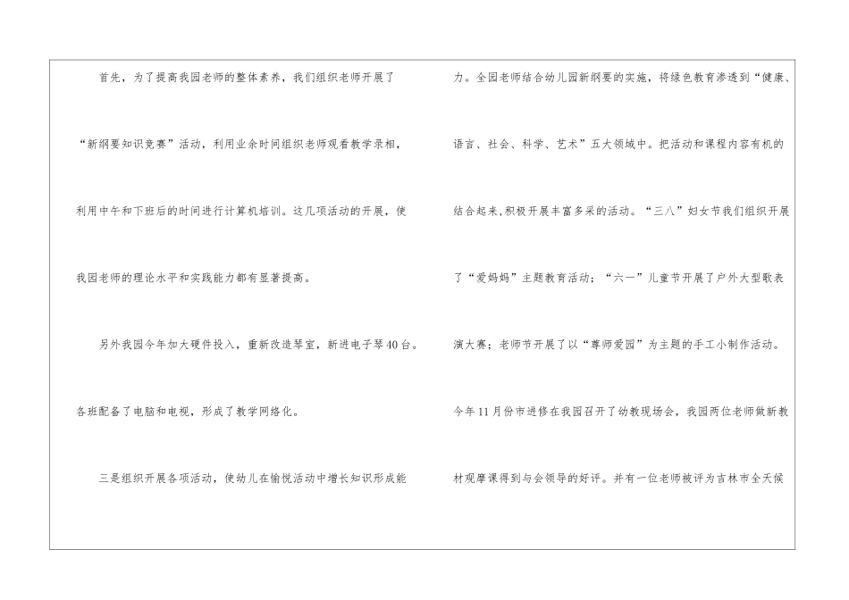 幼儿园迎新年致辞_第2页