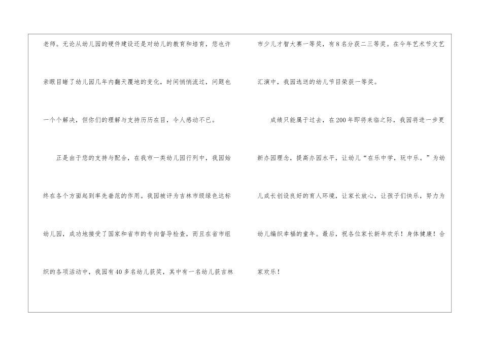 幼儿园迎新年致辞_第3页