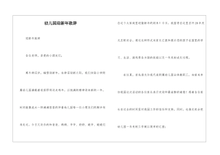 幼儿园迎新年致辞