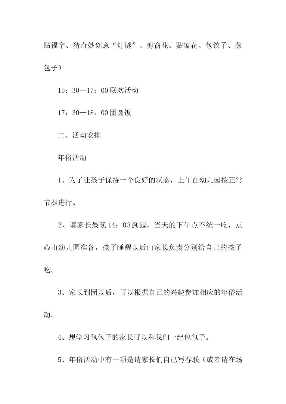 幼儿园迎新春方案_第2页