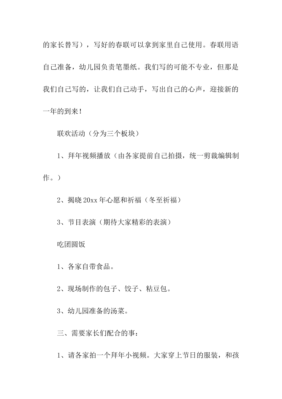 幼儿园迎新春方案_第3页
