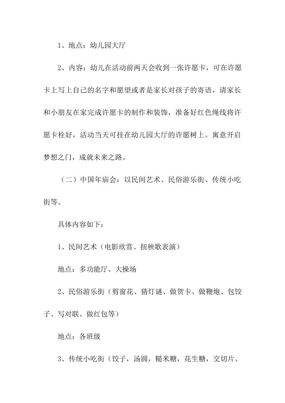 幼儿园迎新年逛庙会活动方案_第2页