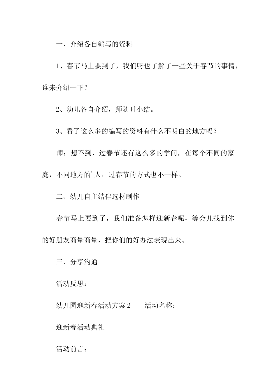 幼儿园迎新春活动方案_第2页
