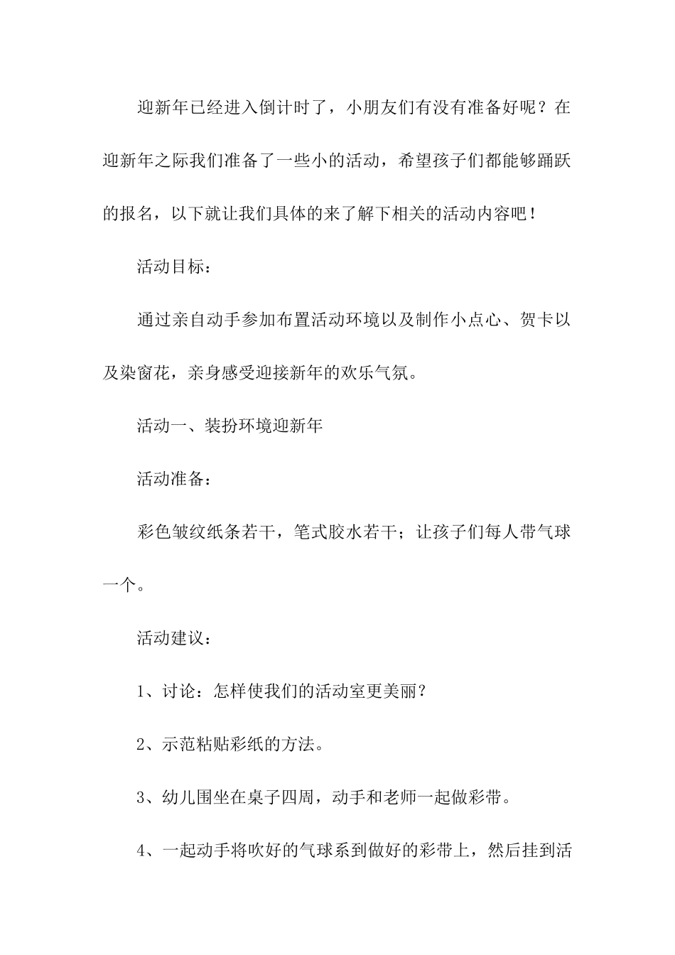 幼儿园迎新春活动方案_第3页