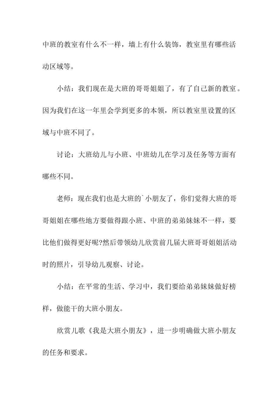 幼儿园迎新生活动策划方案_第2页