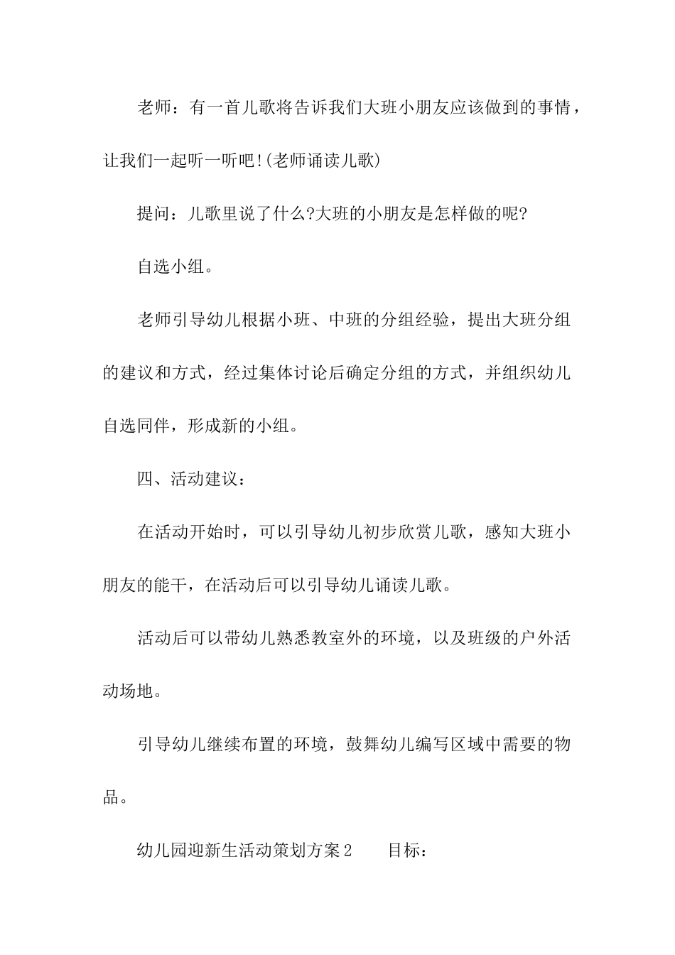 幼儿园迎新生活动策划方案_第3页