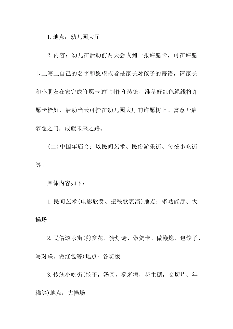幼儿园迎新春逛庙会活动方案_第2页