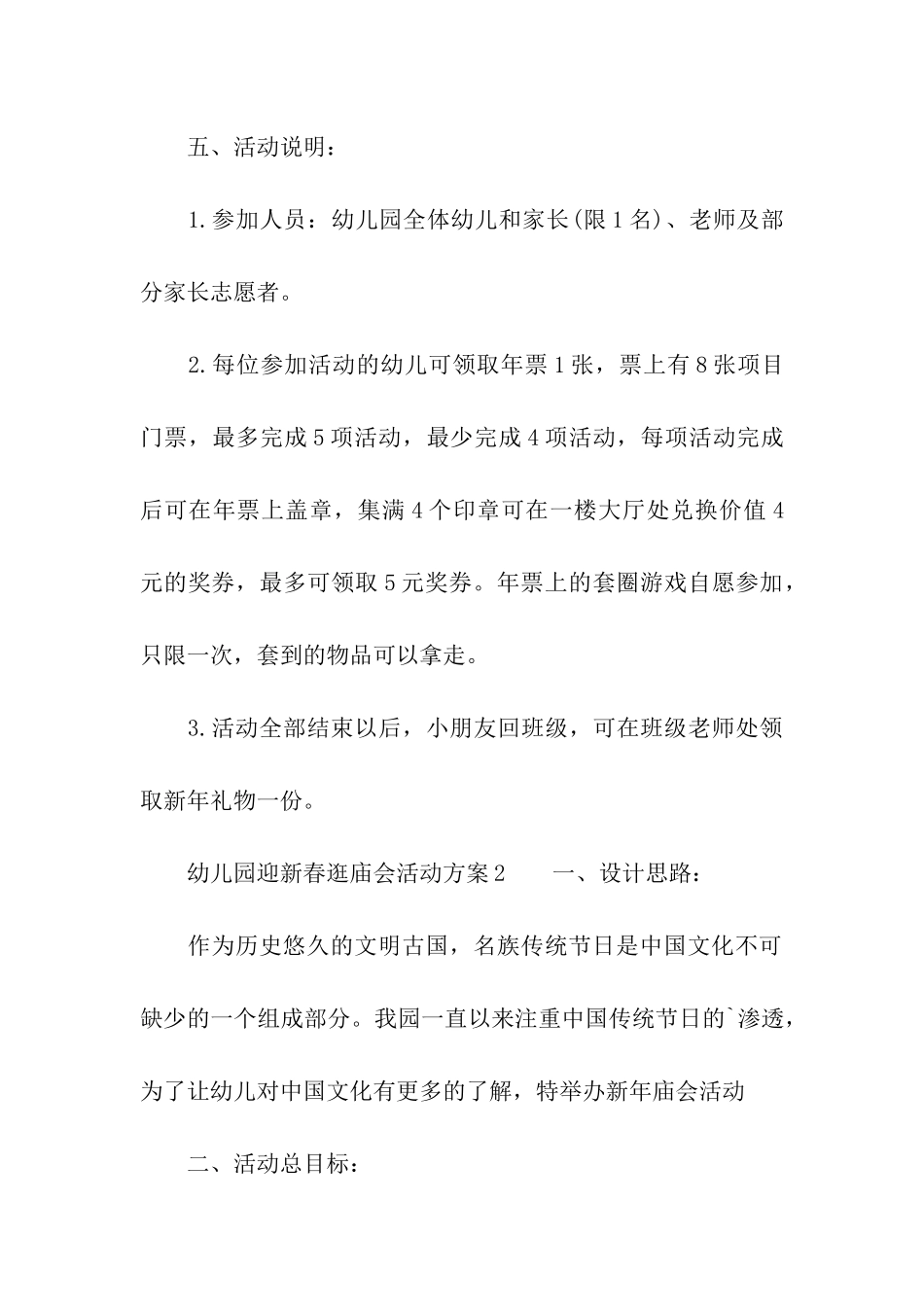 幼儿园迎新春逛庙会活动方案_第3页