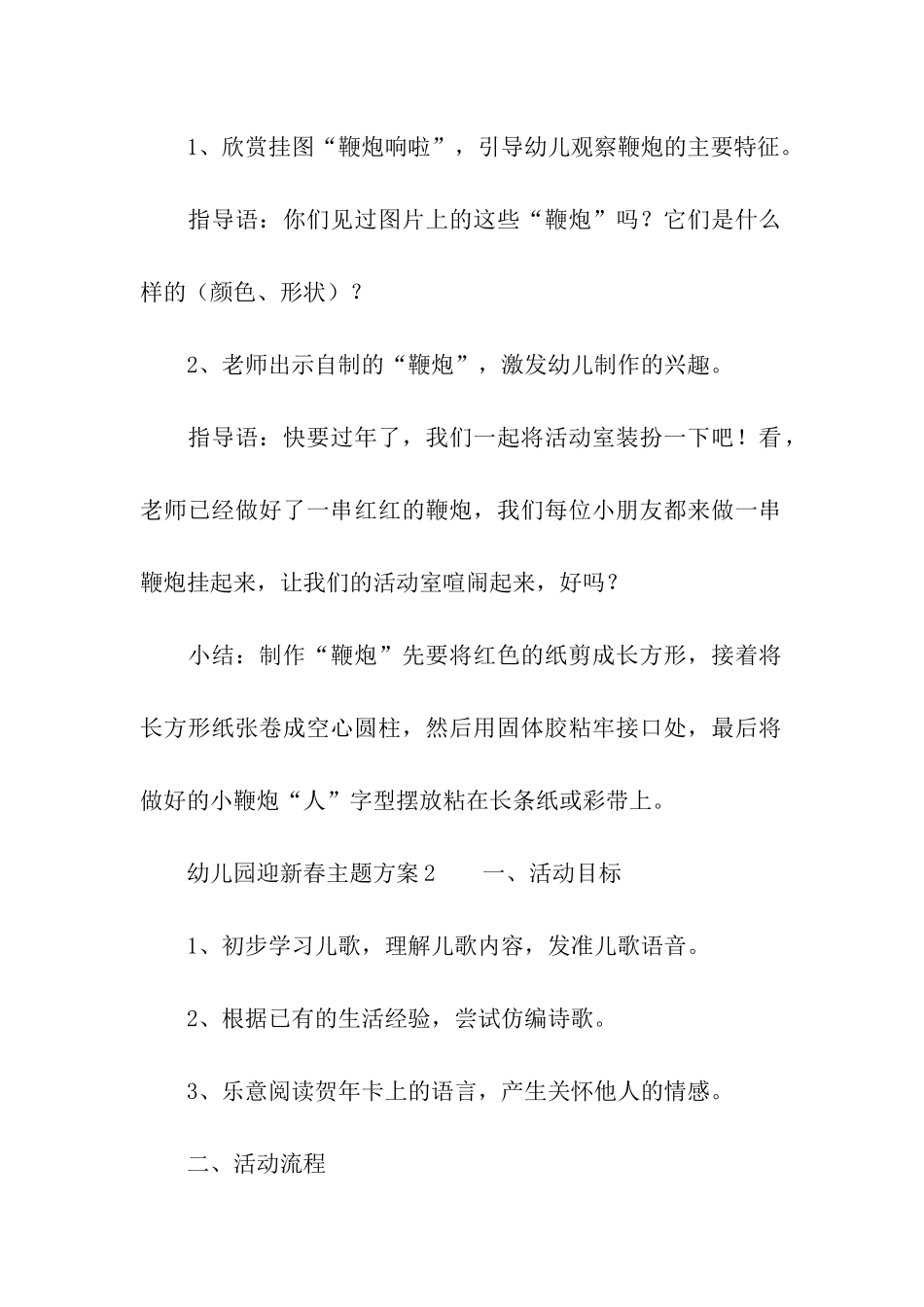 幼儿园迎新春主题方案_第2页