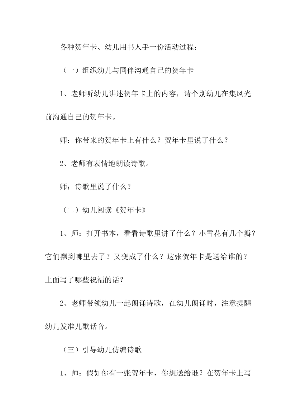 幼儿园迎新春主题方案_第3页