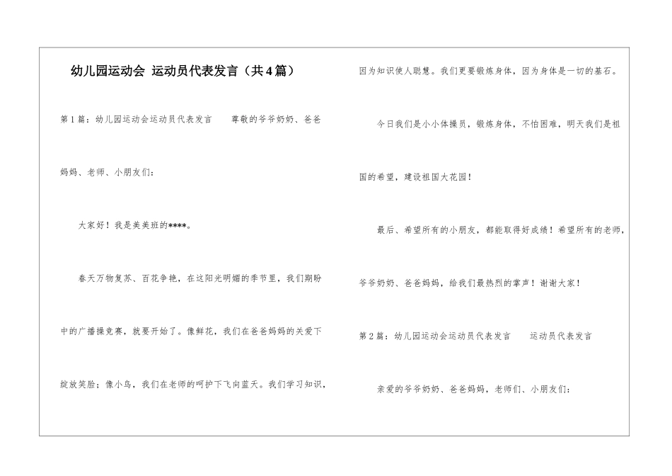 幼儿园运动会-运动员代表发言-_第1页