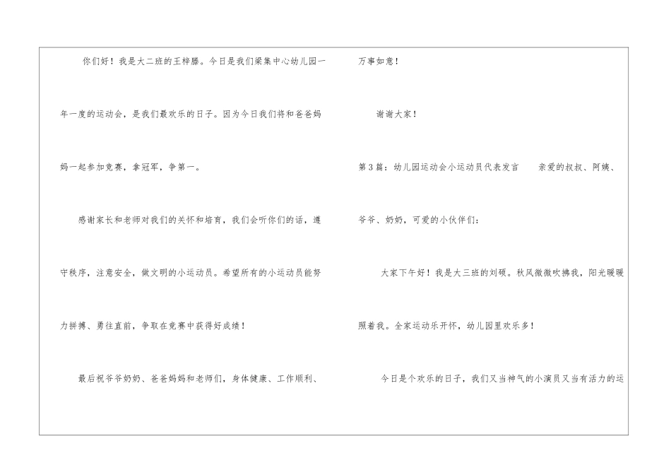 幼儿园运动会-运动员代表发言-_第2页