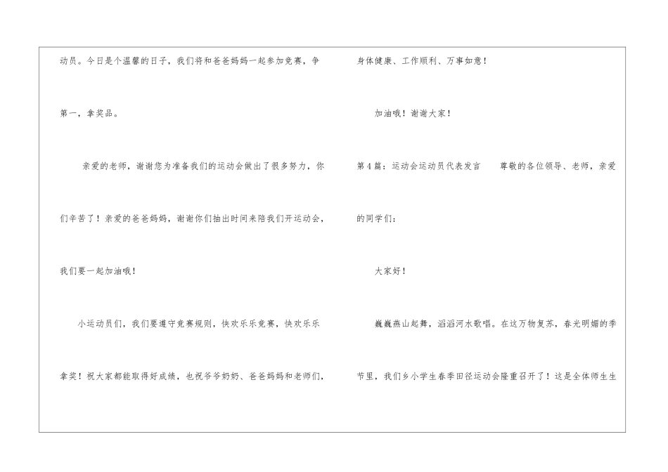 幼儿园运动会-运动员代表发言-_第3页